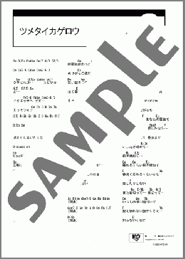 ツメタイカゲロウ(Janne Da Arc) 楽譜 ギター（コード） ダウンロード