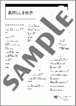 素晴らしき世界(嵐) 楽譜 ギター（コード） ダウンロード