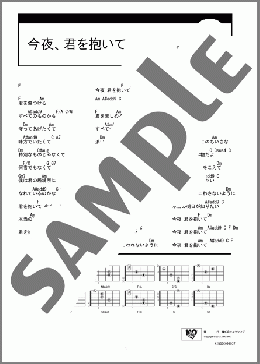 今夜、君を抱いて(福山 雅治) 楽譜 ギター（コード） ダウンロード