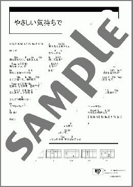 やさしい気持ちで(Superfly) 楽譜 ギター（コード） ダウンロード