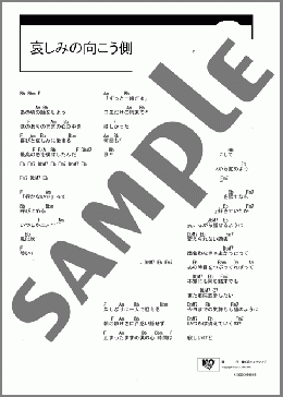 哀しみの向こう側(HY) 楽譜 ギター（コード） ダウンロード