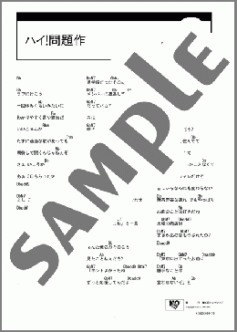 ハイ!問題作(UVERworld) 楽譜 ギター（コード） ダウンロード