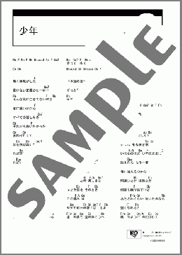 少年(福山 雅治) 楽譜 ギター（コード） ダウンロード