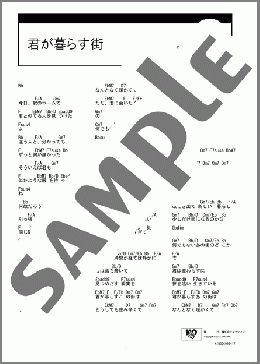 君が暮らす街(清水 翔太) 楽譜 ギター（コード） ダウンロード