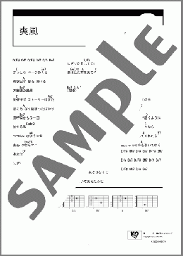 爽風(タニザワ トモフミ) 楽譜 ギター（コード） ダウンロード