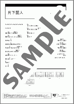 月下麗人(BUCK-TICK) 楽譜 ギター（コード） ダウンロード