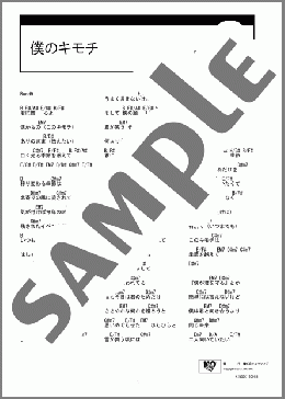 僕のキモチ(WaT) 楽譜 ギター（コード） ダウンロード