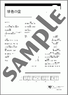 緋色の空(川田まみ) 楽譜 ギター（コード） ダウンロード