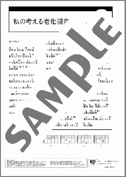 私の考える老化現象(ブリーフ&トランクス) 楽譜 ギター（コード） ダウンロード