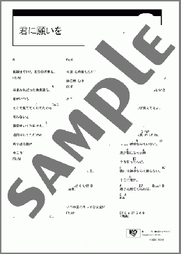 君に願いを(雅-MIYAVI-(雅-miyavi-)) 楽譜 ギター（コード） ダウンロード