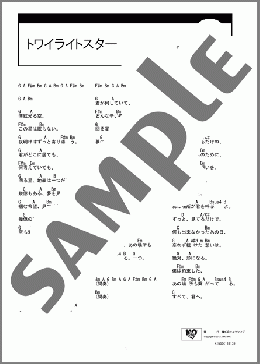 トワイライトスター(メガマソ) 楽譜 ギター（コード） ダウンロード