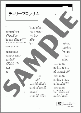 チェリーブロッサム(遊吟) 楽譜 ギター（コード） ダウンロード