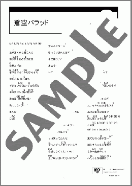 蒼空バラッド(SOFFet) 楽譜 ギター（コード） ダウンロード