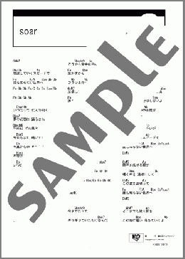 soar(THE KIDDIE) 楽譜 ギター（コード） ダウンロード