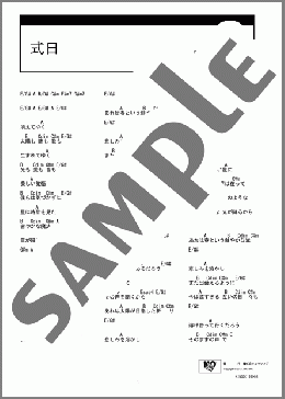 式日(ACIDMAN) 楽譜 ギター（コード） ダウンロード