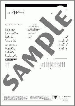 エイトビート(ザ・クロマニヨンズ) 楽譜 ギター（コード） ダウンロード