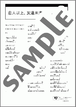 恋人以上、友達未満(フリーウェイハイハイ) 楽譜 ギター（コード） ダウンロード