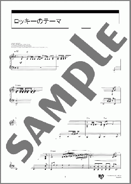 ロッキーのテーマ(Bill Conti) 楽譜 ピアノ（ソロ） 上級 ダウンロード 定額サブスク
