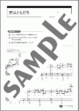 君はともだち(Randy Newman) 楽譜 ピアノ（ソロ） 入門 ダウンロード 定額サブスク