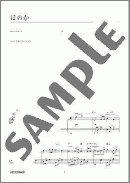 ほのか(BIGBELL) 楽譜 ピアノ（ソロ） 初～中級 ダウンロード