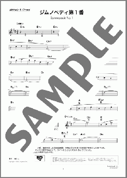 ジムノペディ 第1番(Erik Alfred Leslie Satie) 楽譜 メロディ 初～中級 ダウンロード