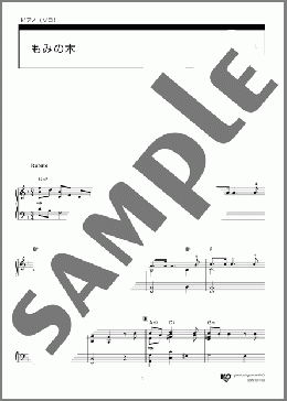 もみの木(アドリブフレーズ入り演奏ver.)(TRADITIONAL) 楽譜 ピアノ（ソロ） 中級 ダウンロード