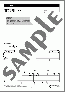 雨のち晴レルヤ(ゆず) 楽譜 ピアノ（ソロ） 初級 ダウンロード
