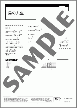 男の人生(杉 良太郎) 楽譜 ギター（コード） ダウンロード