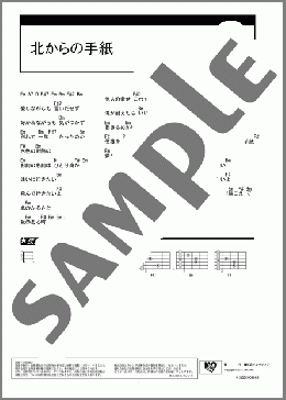 北からの手紙(杉 良太郎) 楽譜 ギター（コード） ダウンロード