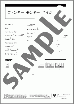 ファンキー・モンキー・ベイビー(キャロル) 楽譜 ギター（コード） ダウンロード