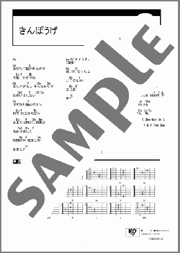 きんぽうげ(甲斐バンド) 楽譜 ギター（コード） ダウンロード