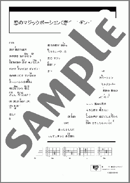 恋のマジックポーション〈恋のロンドン・ミックス〉(すかんち) 楽譜 ギター（コード） ダウンロード