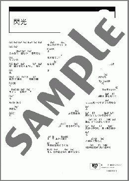 閃光(UA) 楽譜 ギター（コード） ダウンロード