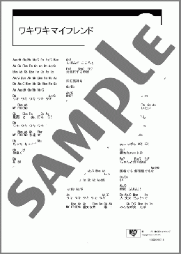 ワキワキマイフレンド(郷 ひろみ) 楽譜 ギター（コード） ダウンロード