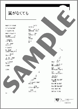 翼がなくても(COLOR(ガールズユニット)) 楽譜 ギター（コード） ダウンロード