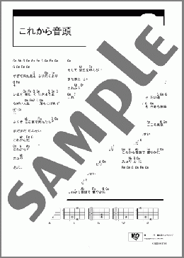 これから音頭(大泉逸郎) 楽譜 ギター（コード） ダウンロード