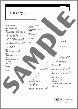 ココロノヤミ(及川 光博) 楽譜 ギター（コード） ダウンロード