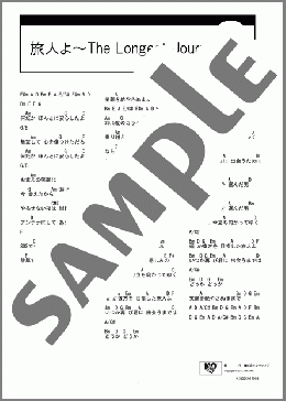 旅人よ～The Longest Journey(爆風スランプ) 楽譜 ギター（コード） ダウンロード