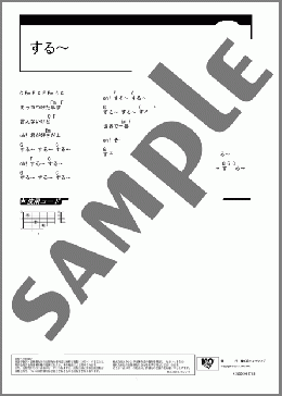 する～(ゆず) 楽譜 ギター（コード） ダウンロード