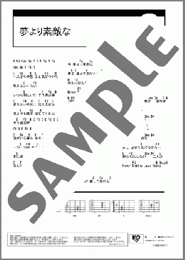 夢より素敵な(Raphael) 楽譜 ギター（コード） ダウンロード