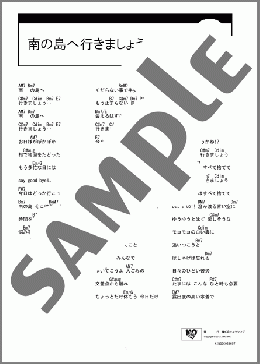 南の島へ行きましょう(SOFFet) 楽譜 ギター（コード） ダウンロード