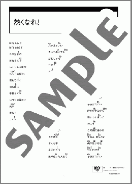 熱くなれ!(高橋克典) 楽譜 ギター（コード） ダウンロード
