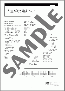 人生がもう始まってる(市井紗耶香 in CUBIC-CROSS) 楽譜 ギター（コード） ダウンロード