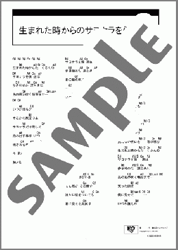 生まれた時からのサヨナラを僕達は(KinKi Kids) 楽譜 ギター（コード） ダウンロード