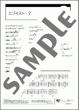 エゴイスト…?(JUDY AND MARY) 楽譜 ギター（コード） ダウンロード