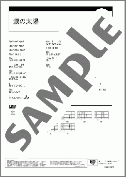 涙の太陽(メロン記念日) 楽譜 ギター（コード） ダウンロード