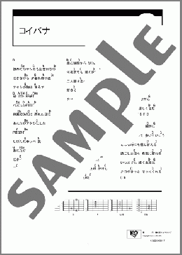 コイバナ(THE★SCANTY) 楽譜 ギター（コード） ダウンロード