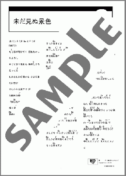 未だ見ぬ景色(SOPHIA) 楽譜 ギター（コード） ダウンロード