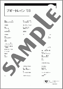 ブギートレイン '03(藤本 美貴) 楽譜 ギター（コード） ダウンロード