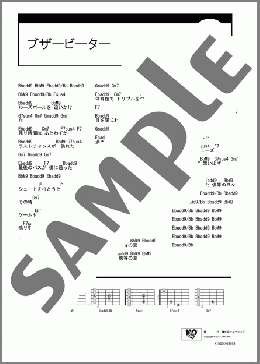 ブザービーター(ゆず) 楽譜 ギター（コード） ダウンロード